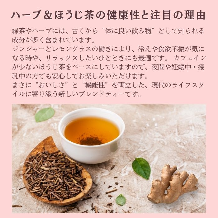 下堂薗 ハーブ&有機ほうじ茶