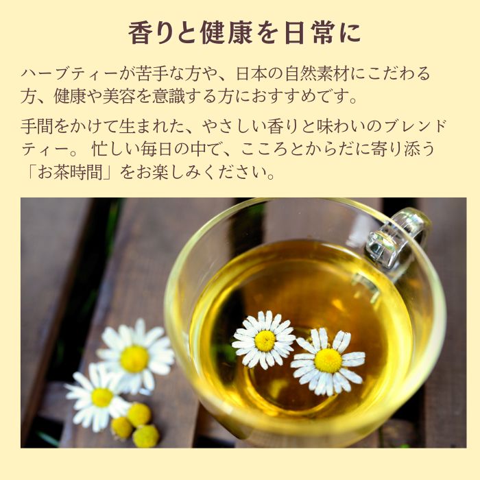 下堂薗 カモミール&マルベリー緑茶