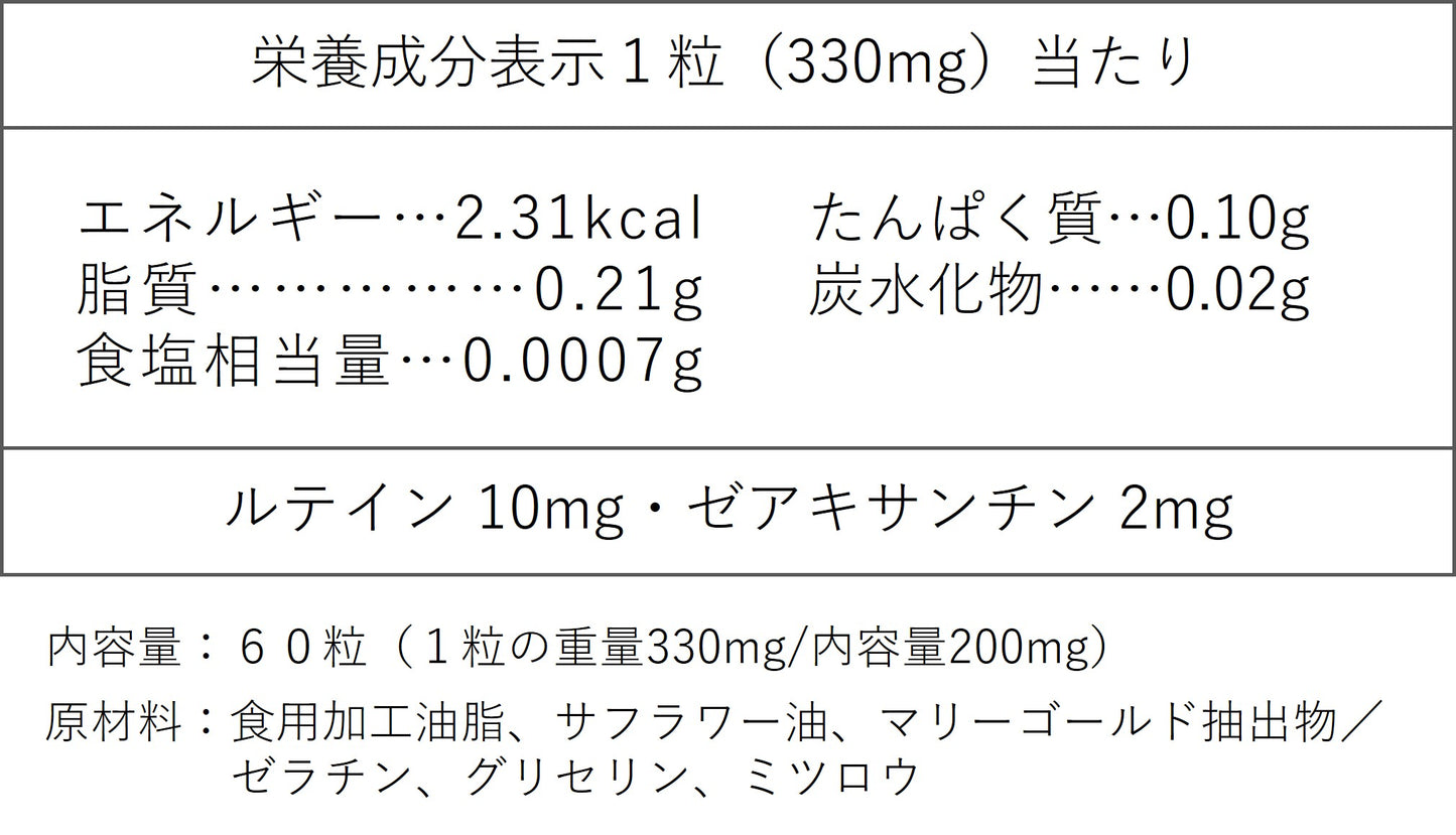 定期:ルテイン10DX