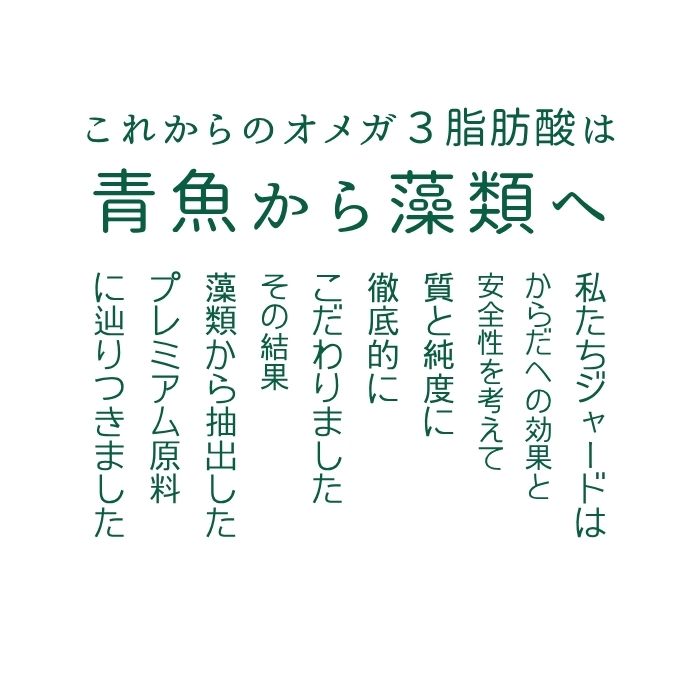 植物由来のオメガ3( DHA & EPA ) ※期間限定ワケアリ価格(賞味期限が2025年12月31日と迫っているため、特別価格にて10月末まで販売)