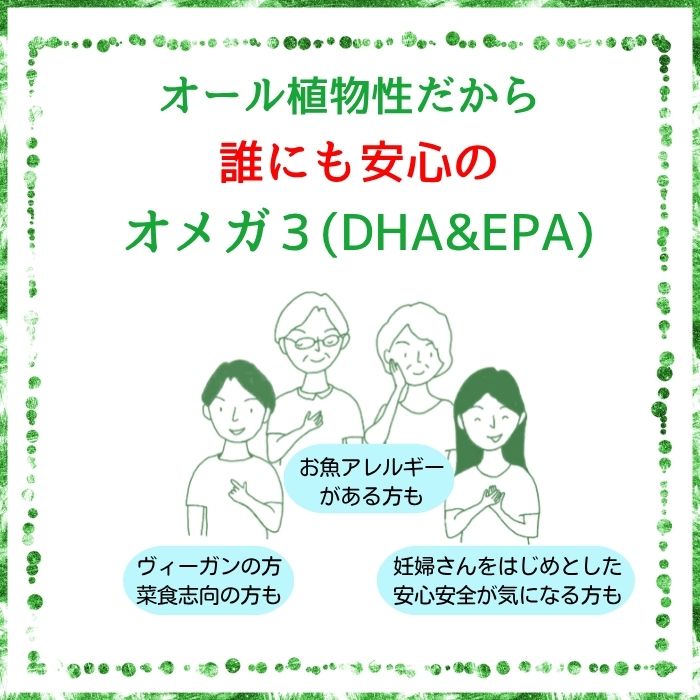 植物由来のオメガ3( DHA & EPA ) ※期間限定ワケアリ価格(賞味期限が2025年12月31日と迫っているため、特別価格にて10月末まで販売)