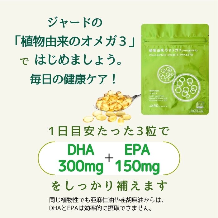 植物由来のオメガ3( DHA & EPA ) ※期間限定ワケアリ価格(賞味期限が2025年12月31日と迫っているため、特別価格にて10月末まで販売)