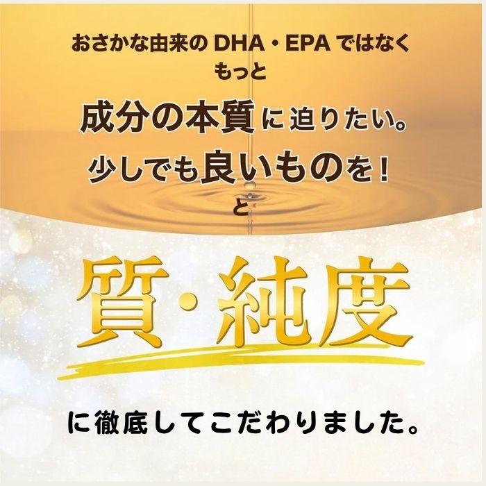 植物由来のオメガ3( DHA & EPA ) ※期間限定ワケアリ価格(賞味期限が2025年12月31日と迫っているため、特別価格にて10月末まで販売)