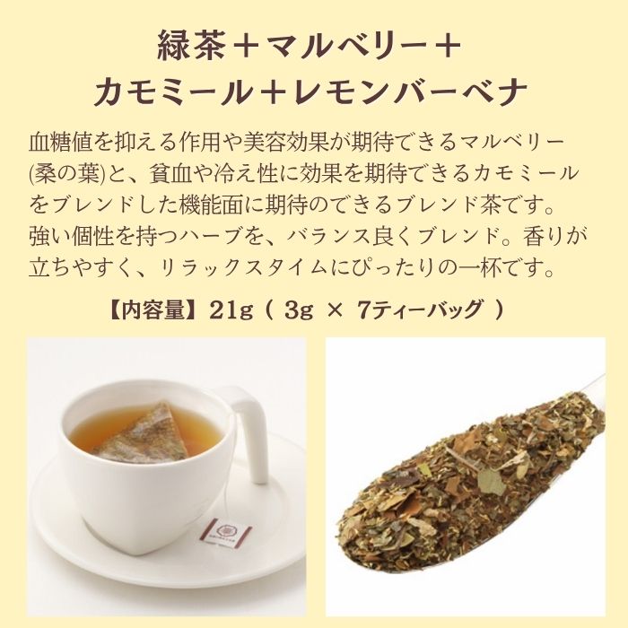 下堂薗 カモミール＆マルベリー緑茶