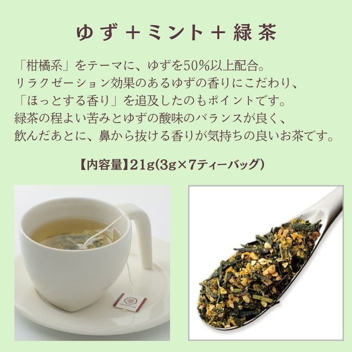 下堂薗 ゆず＆ミント緑茶