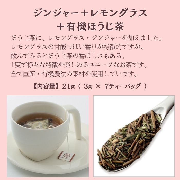 下堂薗 ハーブ＆有機ほうじ茶