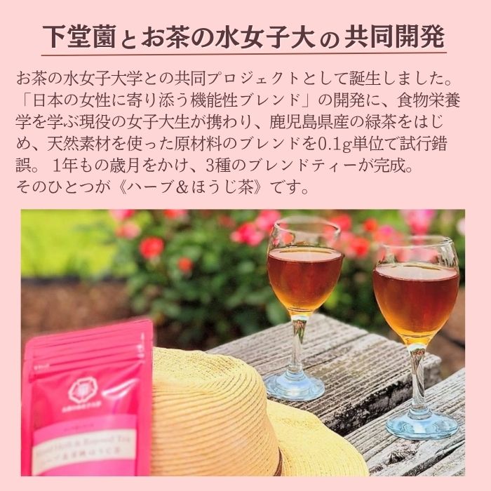 下堂薗 ハーブ＆有機ほうじ茶