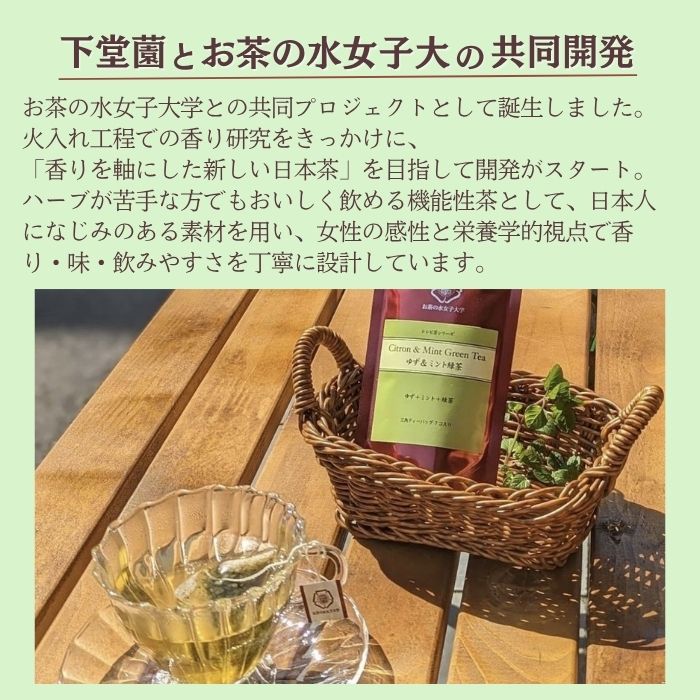 下堂薗 ゆず＆ミント緑茶