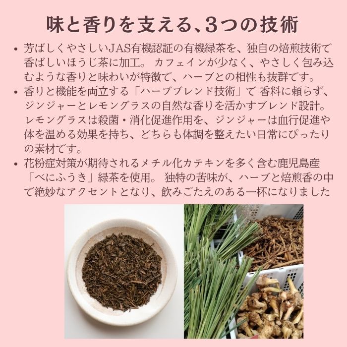 下堂薗 ハーブ＆有機ほうじ茶