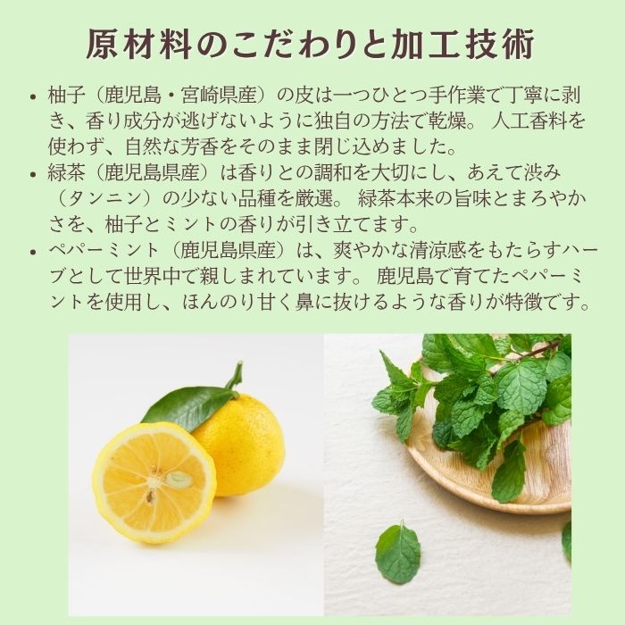 下堂薗 ゆず＆ミント緑茶