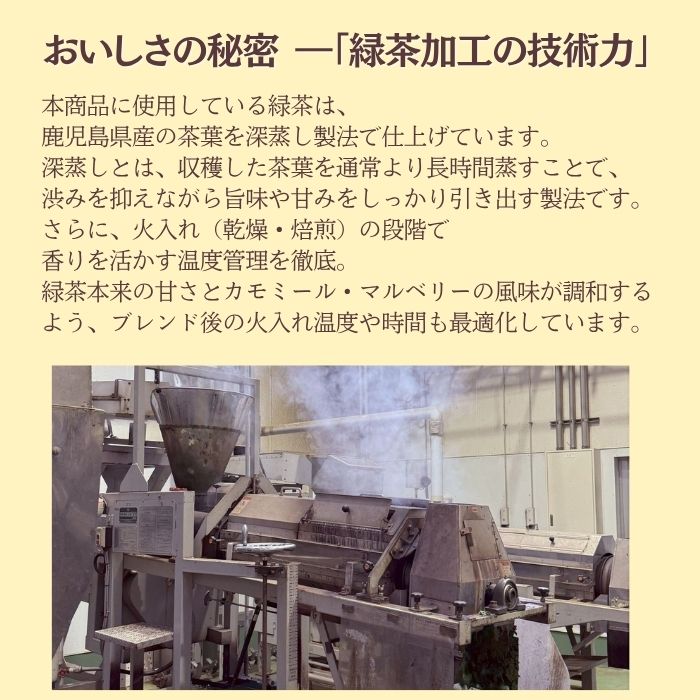 下堂薗 カモミール＆マルベリー緑茶