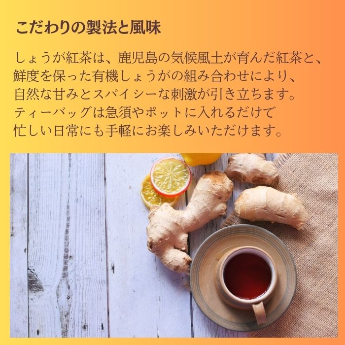 下堂薗 しょうが紅茶