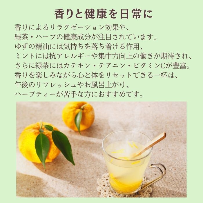 下堂薗 ゆず＆ミント緑茶