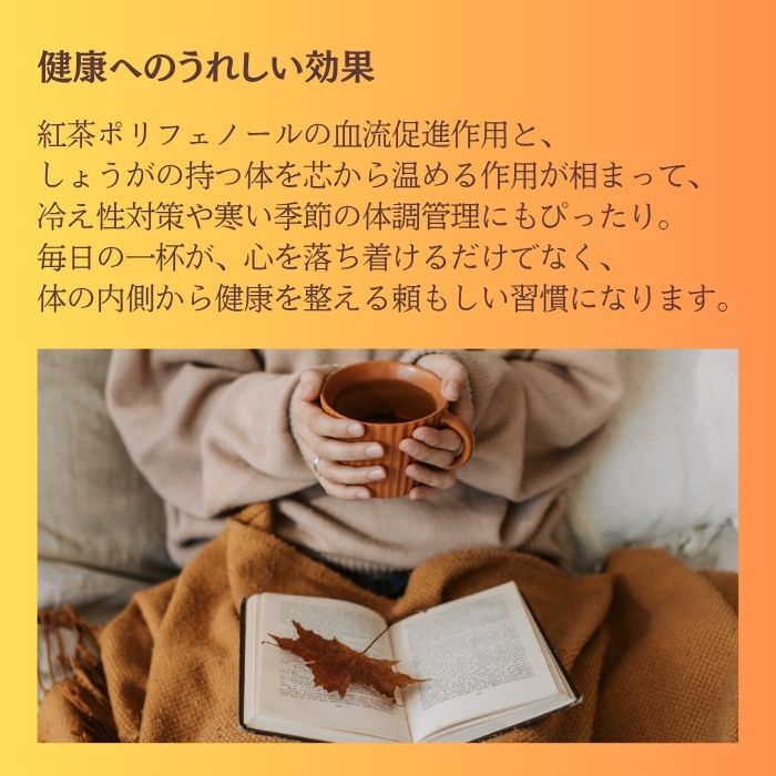 下堂薗 しょうが紅茶