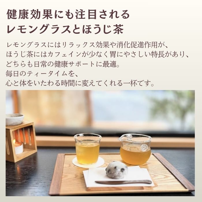 下堂園 有機レモングラスほうじ茶