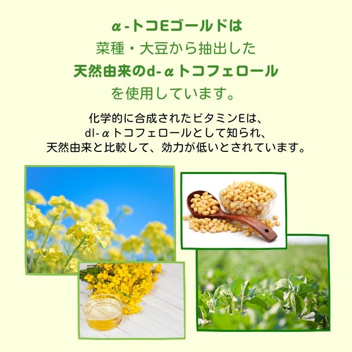 α・トコＥゴールド-120粒入り
