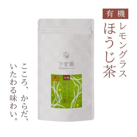 下堂園 有機レモングラスほうじ茶