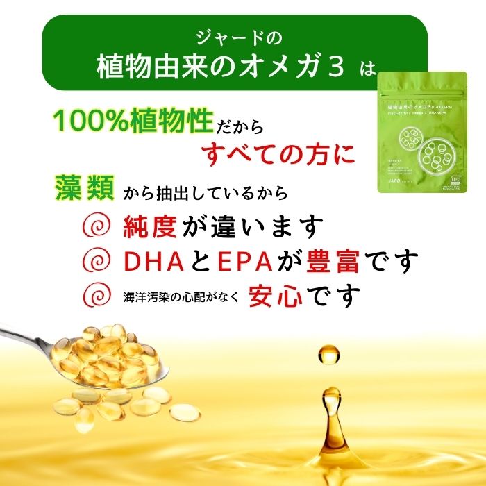 植物由来のオメガ３( DHA & EPA ) ※期間限定ワケアリ価格（賞味期限が2025年12月31日と迫っているため、特別価格にて10月末まで販売）