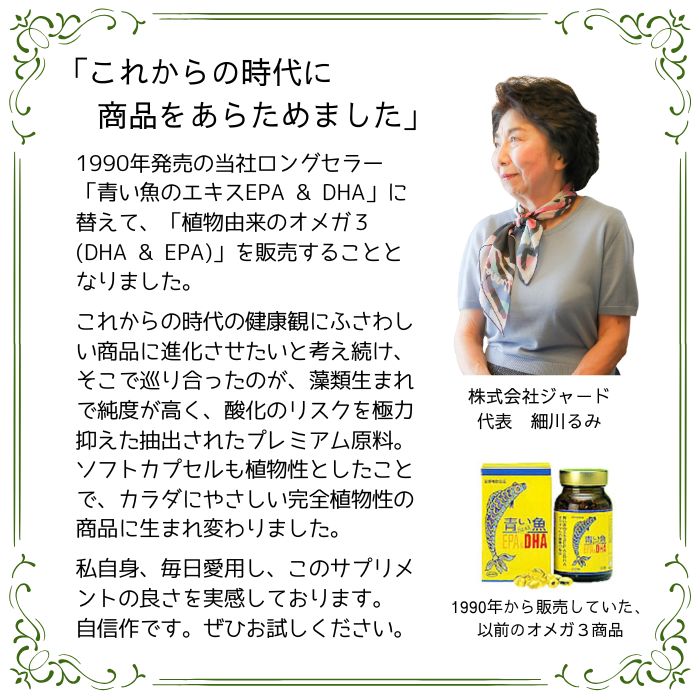 植物由来のオメガ３( DHA & EPA ) ※期間限定ワケアリ価格（賞味期限が2025年12月31日と迫っているため、特別価格にて10月末まで販売）