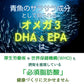 植物由来のオメガ３( DHA & EPA ) ※期間限定ワケアリ価格（賞味期限が2025年12月31日と迫っているため、特別価格にて10月末まで販売）