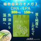 植物由来のオメガ３( DHA & EPA ) ※期間限定ワケアリ価格（賞味期限が2025年12月31日と迫っているため、特別価格にて10月末まで販売）